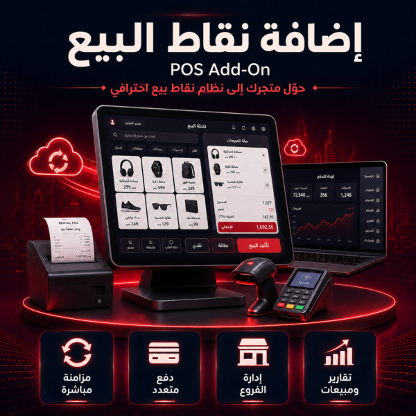 POS Add-On