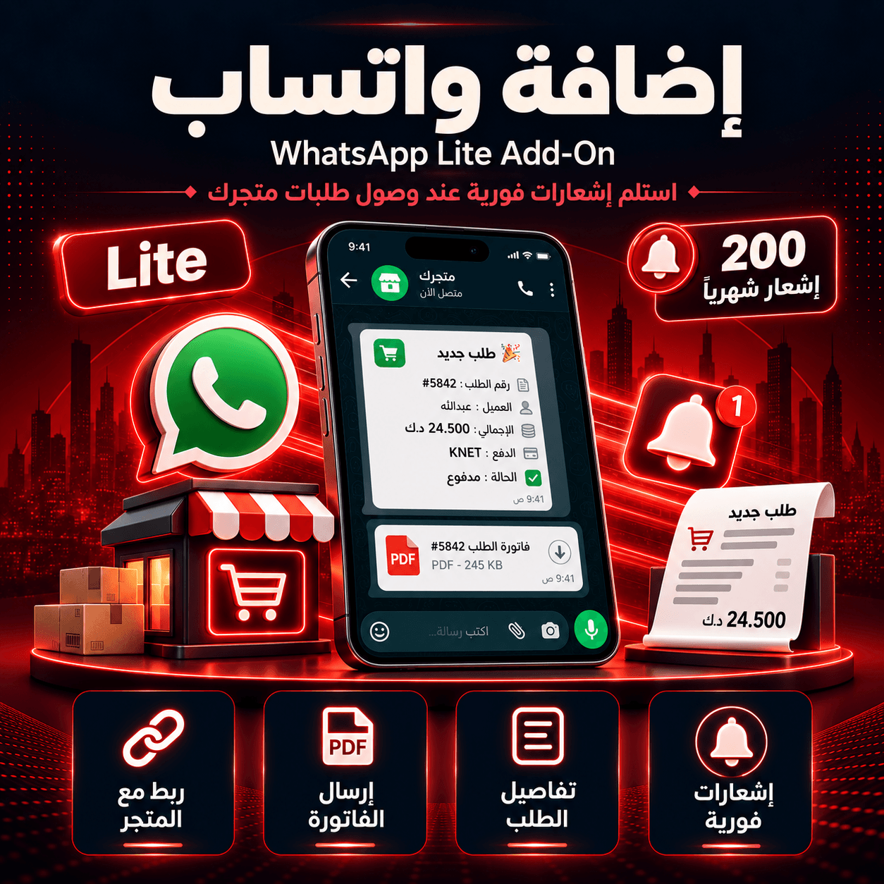 WhatsApp Lite Add-On WhatsApp Lite Add-On
